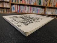 「城川の文化財」　愛媛県旧城川町