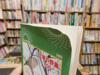 「土居の野鳥　１００」　愛媛県旧土居超