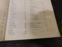 「土居の野鳥　１００」　愛媛県旧土居超
