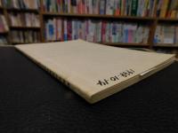 「愛媛県中世城郭研究集録」