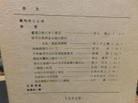 「愛媛県中世城郭研究集録」