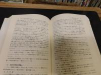 「農業水利と国土」
