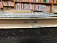 「日本の自然　３　日本の川」