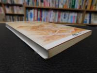 「あかゞねの峰　１９９４年　第２版」　愛媛県別子銅山関連