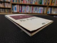 「絵馬物語」　大三島町文化叢書　１