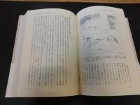 「交響する古代｝　東アジアの中の日本