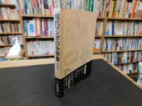 「現代マンガの全体像　増補版」