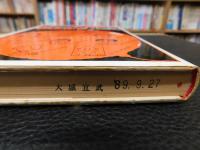 「ひとこま漫画の戦士たち」　10人の漫画家の青春物語