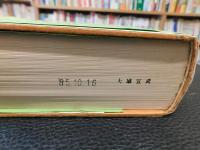 「シリーズ黄色い涙　漫画家残酷物語　全」