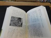 「民俗探訪ふるさと365日　上巻 　春耕の章」