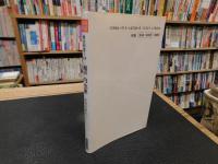 「瀬戸内水軍　１９９７年　新装８刷」