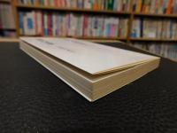 「瀬戸内水軍　１９９７年　新装８刷」