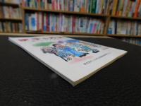 冊子　「伊予の方言」　知っとるぞなもし
