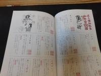 冊子　「伊予の方言」　知っとるぞなもし