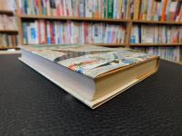 「四国の風土と歴史」