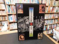 「ふるさとの伝説　３　幽霊・怨霊」