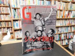 「Gスピリッツ　Vol.４２　２０１７年２月」　　”ジャンボ鶴田