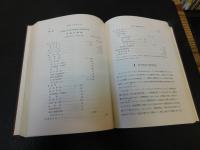「利潤会計と計画会計」　会計学の現在と将来