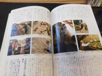 「雲湧く村　惣川・土居家」　百七十年目の民家修復への軌跡