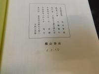 「注釈・現代文訳　天正陣実記」　愛媛県関連