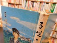 「子規さん」