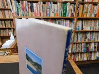 「四万十なんでも事典」