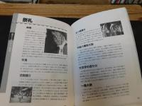 「四万十なんでも事典」