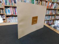 薄冊図録　「松田正平　書展」