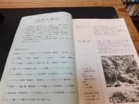 「別子銅山　史跡めぐり資料」