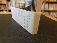 「伊藤まさこの食材えらび」