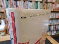 「アジア映画にみる日本　１ 　中国・香港・台湾編」