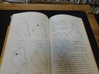 「古墳時代の研究　１０　地域の古墳 　１　西日本　１９９８年　２版１刷」