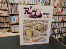 「ジ・アース　VOL.37　平成７年１月」　　コンテンポラリー・マガジン　愛媛からの鼓動