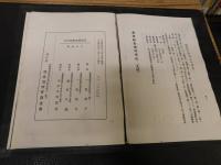 「愛媛県東予煙害史　　簡易複製本」