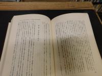 「横井小楠の社会経済思想」