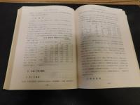 「新茶業全書　昭和４６年　３版増補改訂」