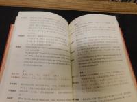 「日中英対訳論語　新版」