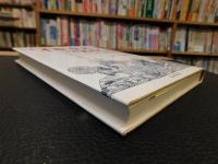 「イギリス」であること 　アイデンティティ探求の歴史