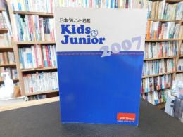 「日本タレント名鑑　Kids & Junior　2007」