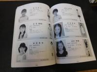 「日本タレント名鑑　Kids & Junior　2007」