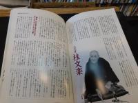 「落語への招待　2 」　古今亭志ん朝の魅力ほか