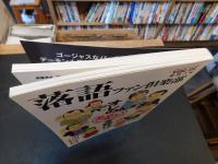 「落語ファン倶楽部　VOL.１　　※CD欠」