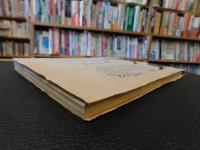 「蓼喰ふ蟲　近代文学館名著複刻全集　限定370部之内第１６１號」