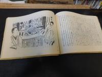 「蓼喰ふ蟲　近代文学館名著複刻全集　限定370部之内第１６１號」