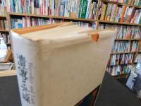 「遺伝と光線　新増補　改訂版」