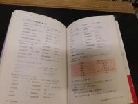 「辞書なしで学べる　インドネシア語の最初歩」