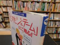 「とってもジュテーム」にご用心! 　ふだん着のフランス語