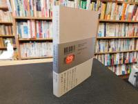 「不易と流行のあいだ」　ファッションが示す時代精神の読み方