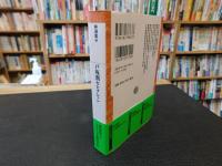 「戸坂潤セレクション」