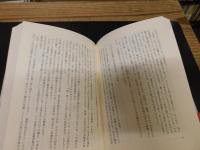 「ヤマトタケル　巫覡 (かんなぎ) の王」　 たった一人の征討とは?